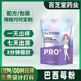 代加工巴西莓粉定制花青素果蔬纤维代餐粉 OEM贴牌冻干巴西莓果粉