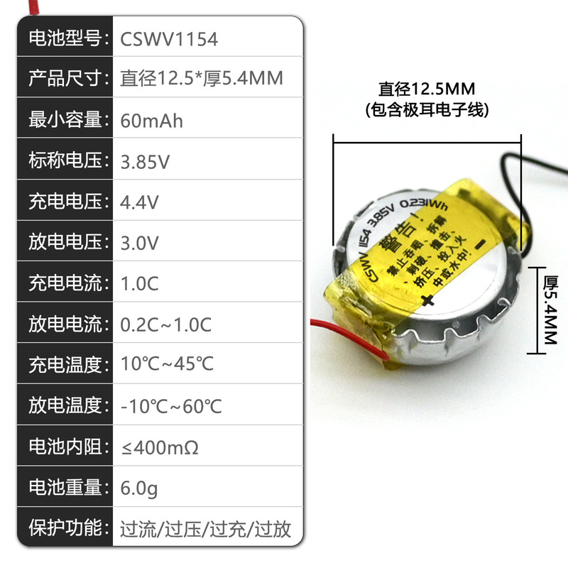 聚合物锂电池纽扣式1154 600mah 0.231wh3.85V蓝牙耳机助听软包充|undefined