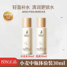 袋鼠妈妈小样试用装护肤品小样旅行套装小麦水乳Kangaroo Mommy