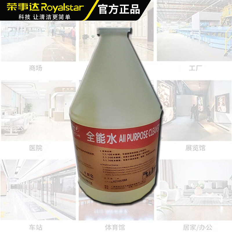 荣事达洗地机专用清洁剂