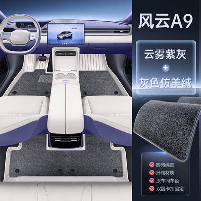 Modelə uyğun ayaqaltı Fengyun A9, complete set of car - 212t01-fengyun-a9-26-models-cloudy-purple-gray-upgraded-tpe-floor-mat-gray-faux-cashmere