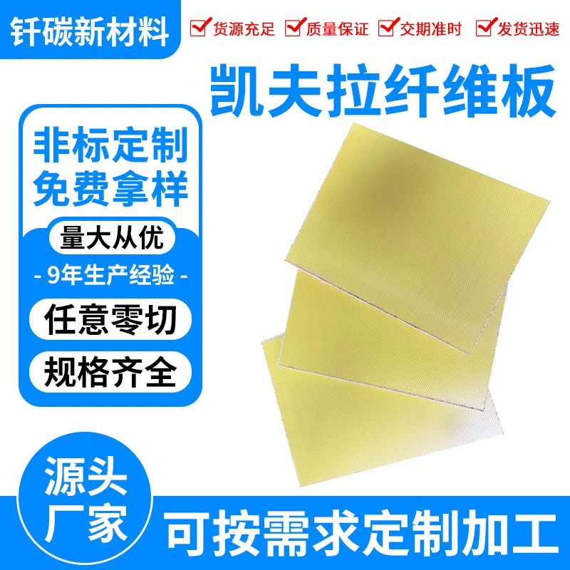 Листы из углеродного волокна, высокопрочная обработка, ударопрочность, устойчивость к сжатию, композитный материал из арамидных пластин с кевларовым волокном.