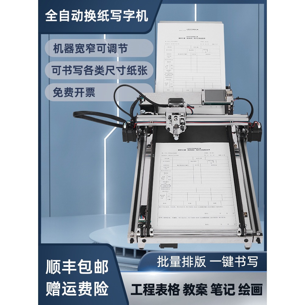 写字机器人仿手写自动翻页填写工程表格教案抄笔记智能换纸打印机