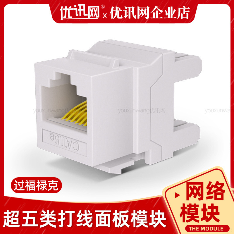 打线超五类信息模块rj45安普型电脑网线接口网络模块插座明装8p8c