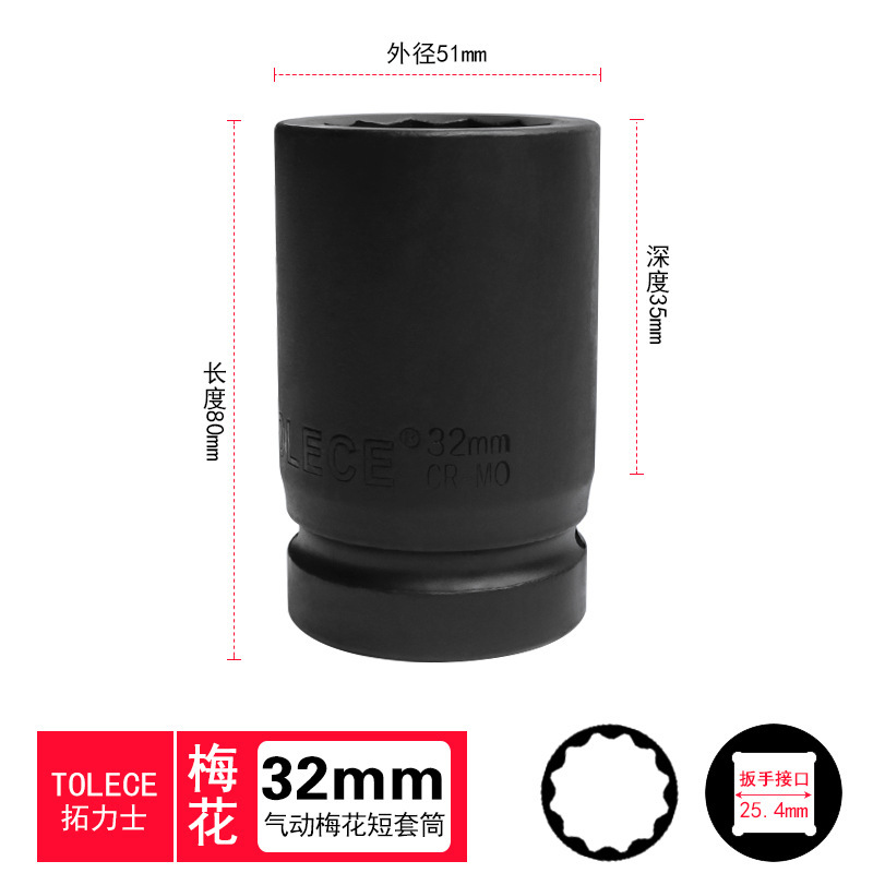 拓力士重型1インチ気動梅スリーブ12角スリーブ大風砲頭55mm電気レンチ梅スリーブ頭|undefined