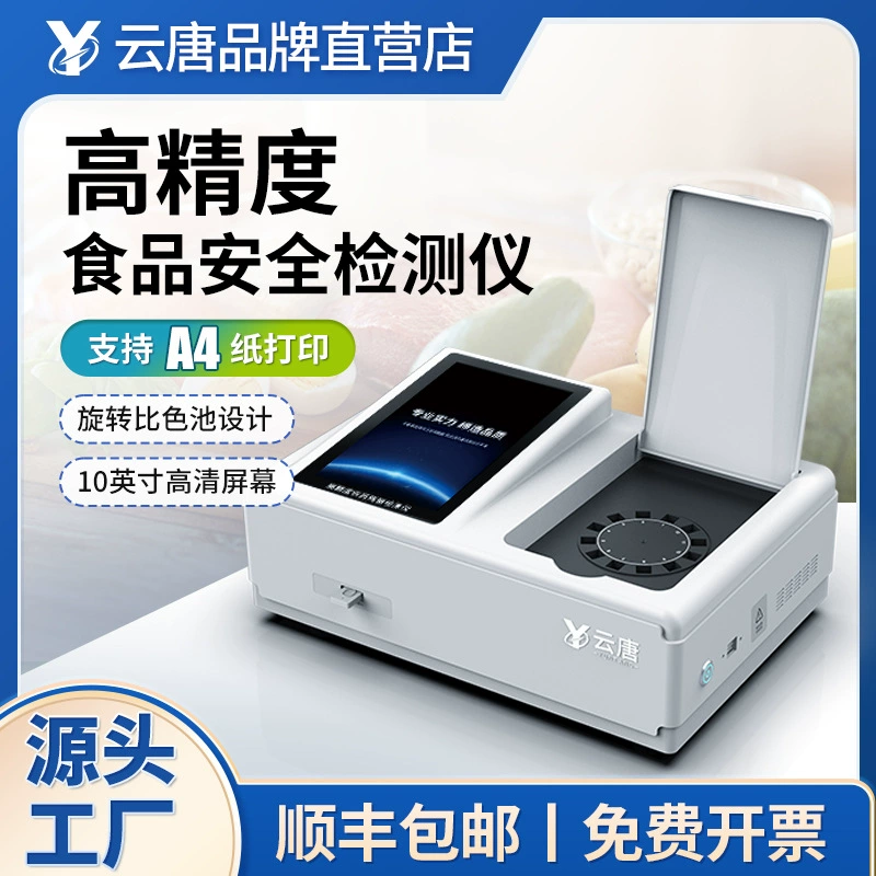 Высокоточный детектор безопасности пищевых продуктов, оборудование для быстрого анализа пищевых продуктов, прибор для анализа обнаружения тяжелых металлов
