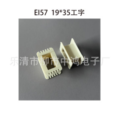 メーカー低価格直販低周波EI57 19*35工字電源変圧器ゴム芯プラスチックケーススイッチナイロン