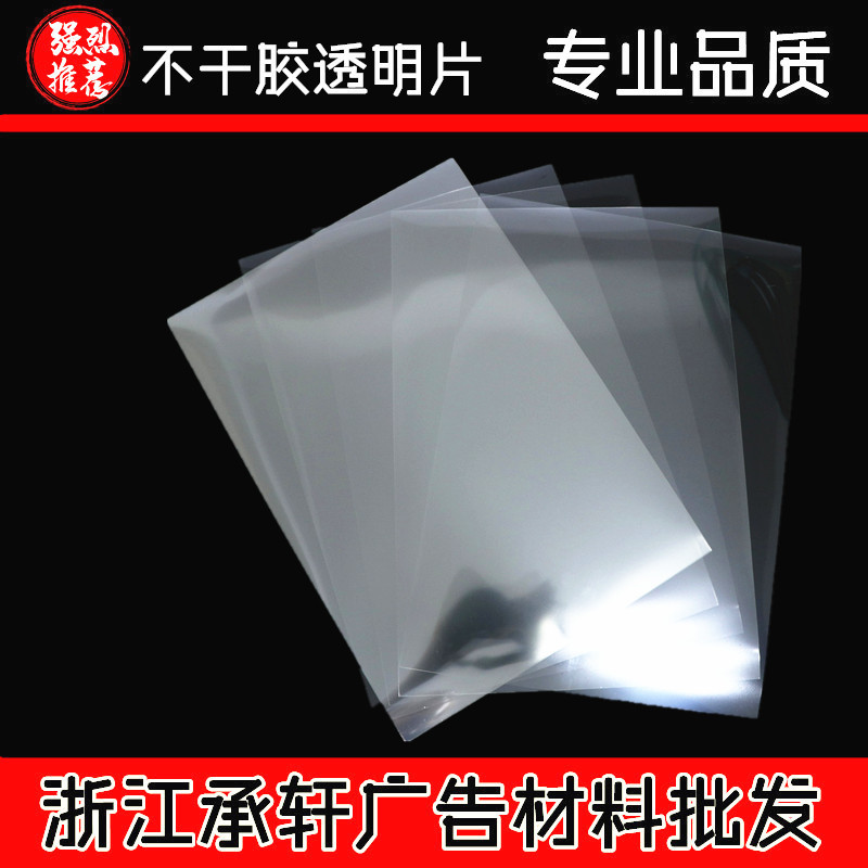 A4a3 Inkjet Self-adhesive Transparent Film Adhesive Transparent Film Film Pattern Making Sign Medal Special Film