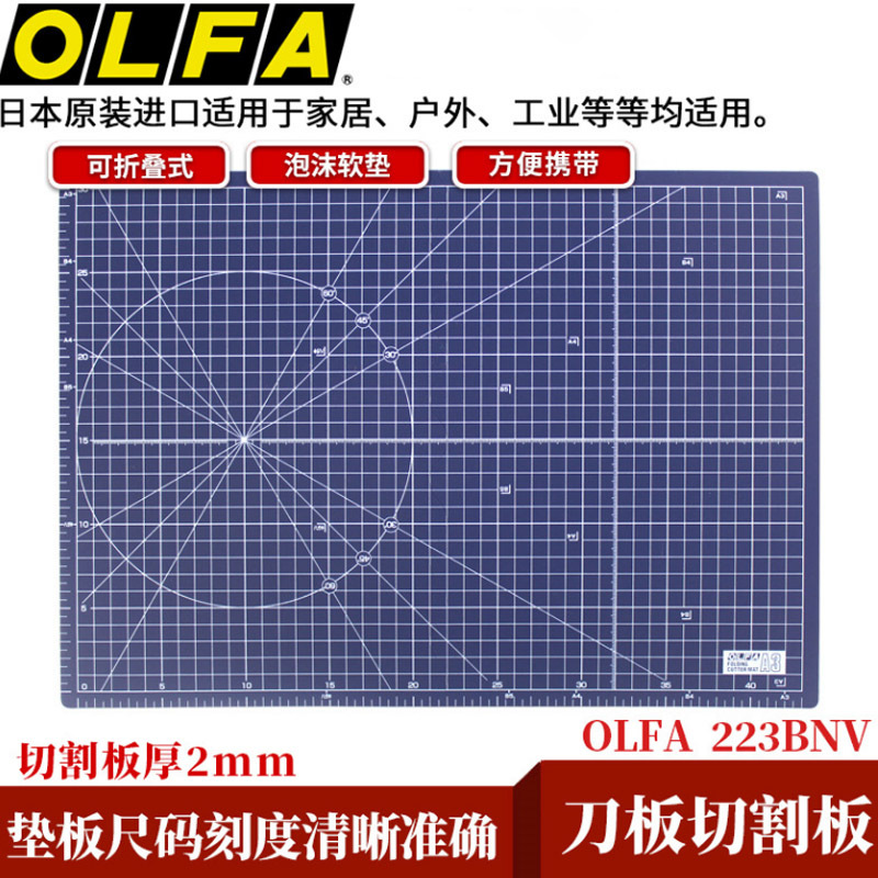 爱利华OLFA便携折叠A3变A4切割刀垫板 原装手工雕刻板223BNV