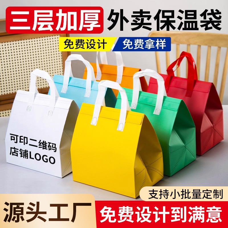 覆膜无纺布保温袋定制加厚铝箔防烫外卖打包袋奶茶餐饮蛋糕手提袋