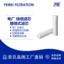 除铁线绕前置滤油器滤芯