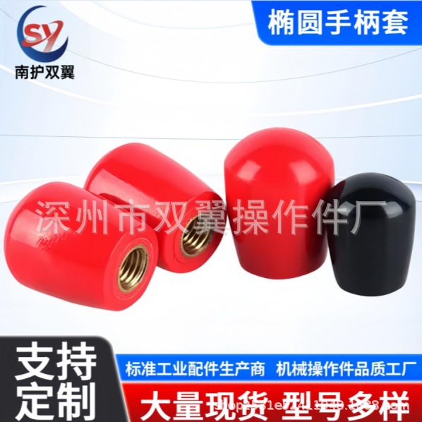 胶木电木尼龙椭圆手柄套机械配件手柄套黑色红色多色定制异形开模
