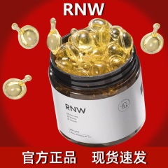 rnw护发精油胶囊柔顺护发质改善毛躁枯黄护法精油官方正品保湿