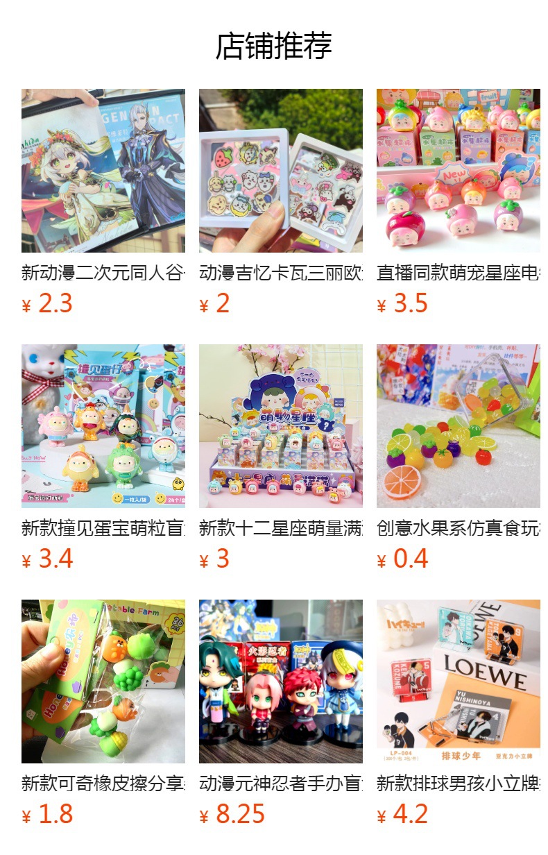 预览状态下无法点击,发布后,可点击跳转到对应的商品页面