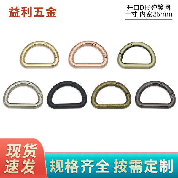 One inch D-shaped spring ring bag with connecting buckle opening hanging buckle luggage hardware accessories D buckle inner diameter 26mm key chain