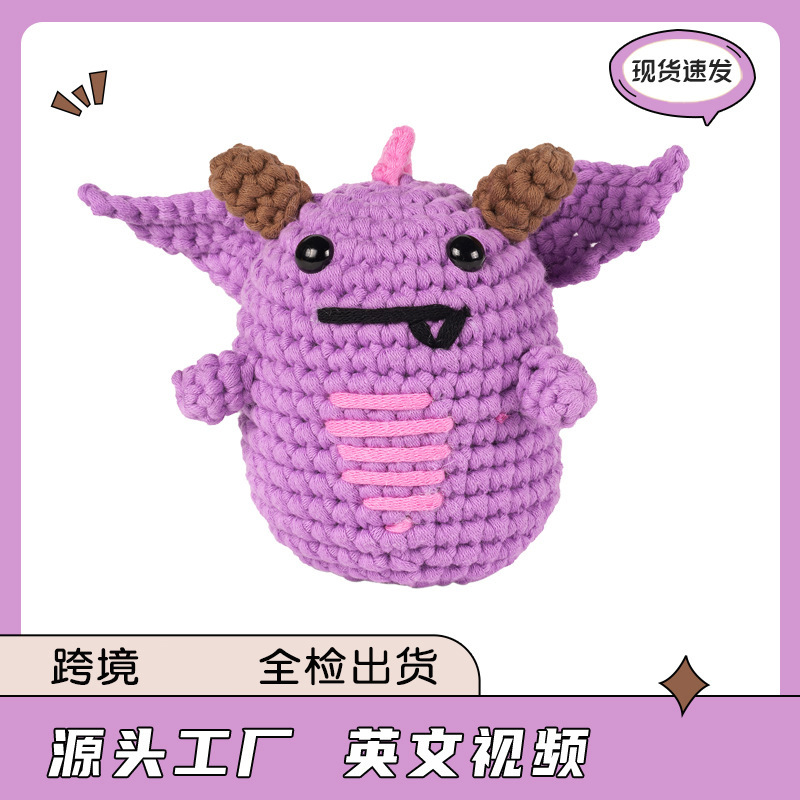 英文说明书亚马逊翼龙毛线团钩针材料包手工编织diy玩偶毛线球