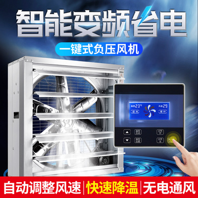 敏欣智能变频省电工业排风扇厂房仓库抽风机养殖场排气扇负压风机|ms