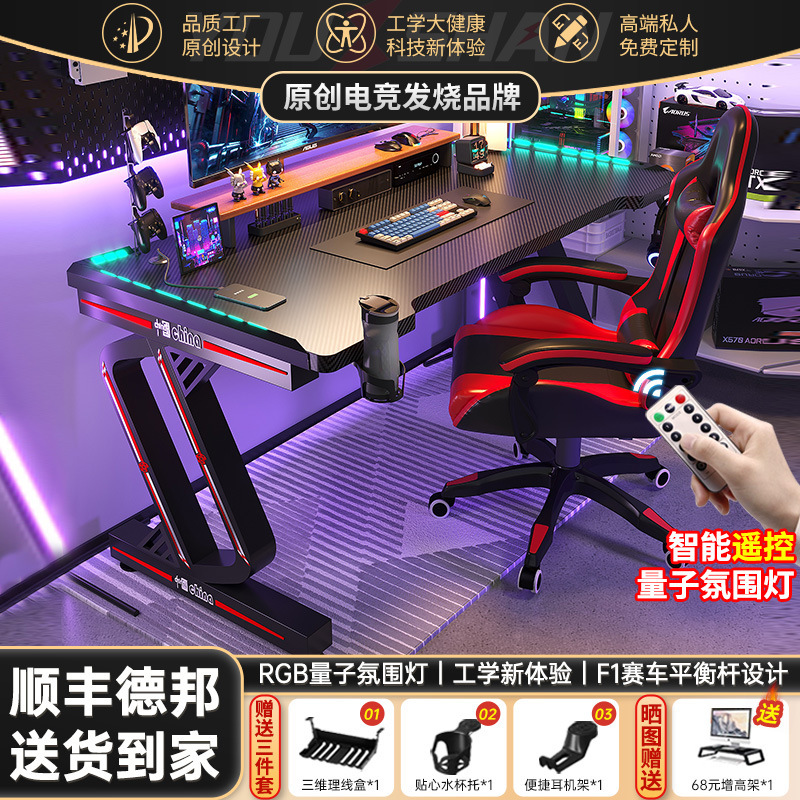 Original Computer Desk Desktop Carbon Fiber Couple Game E-sports Table and Chair suit Bedroom Home Desk Office Table