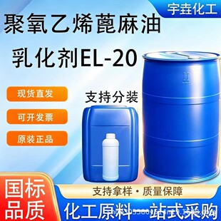 �黯��EL-20 �����;�����ϩ��EL-20 ���I���黯��������