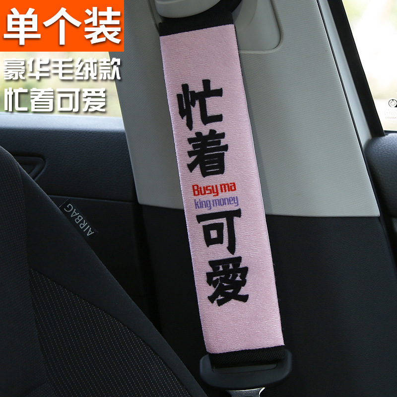 自動車シートベルト保護肩カバー保険ベルト四季延長アニメかわいい車用安全ベルトカバー保護カバー用品|undefined