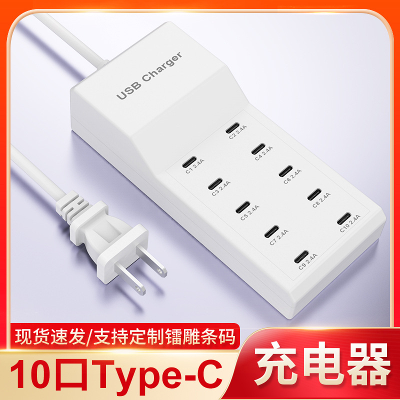 Fabricante en stock USB multi-Puerto cargador teléfono móvil de diez puertos de carga rápida adaptador de carga flash aplicable Smart Socket
