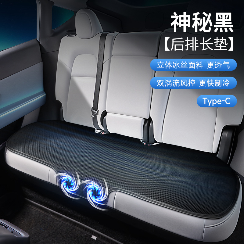 Seat cushion, seat cover: Qìchē Ventilation - mysterious-black-rear-row-long-cushion-dual-turbine-air-control-faster-cooling-type-c