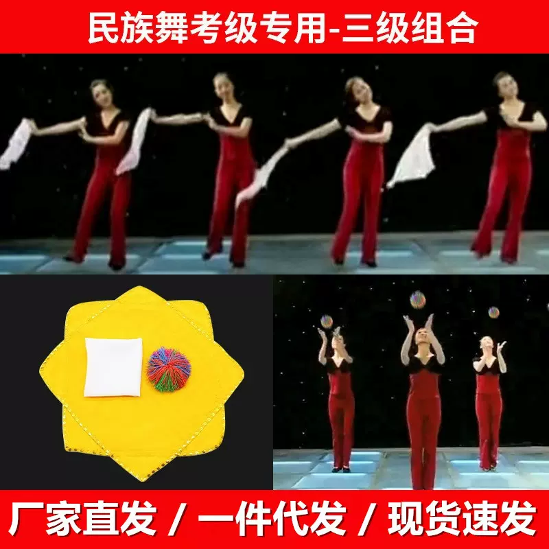 抓包过家家民族民间舞考级抓包道具手绢三级沙包纱丝巾舞蹈黄手巾