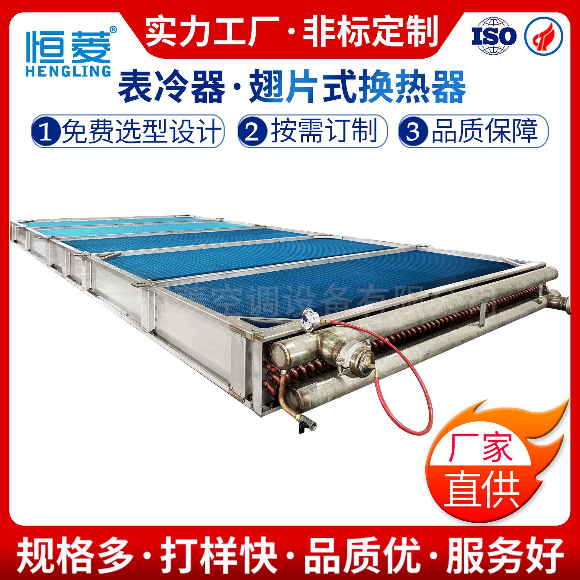 恒菱翅片式换热器非标厂家直供铜管不锈钢管铝翅片换热器按需配置