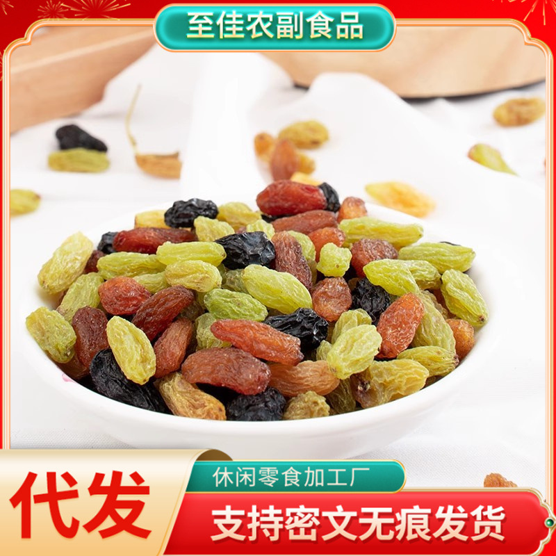 新疆大颗粒四色葡萄干无籽零食干果吐鲁番多彩葡萄干烘焙批发零食