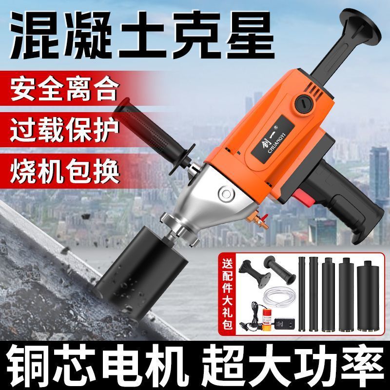 钻孔机台式手持两用电锤工具高效水钻机多功能大功率混凝土空调|undefined