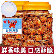 香辣小螃蟹海鲜即食香酥油炸海蟹89怀旧解馋小零食甜辣香脆螃蟹