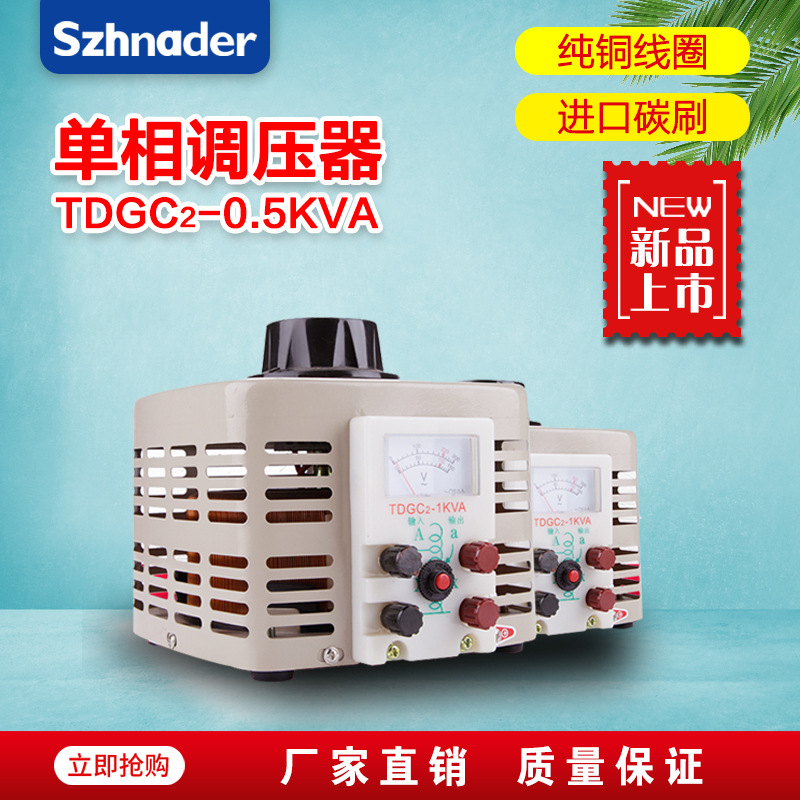 单相接触式TDGC2-0.5/220V调压器0-250V/300V可调全铜线圈家电