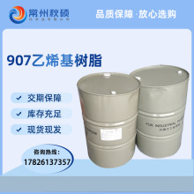 �Ͼ���ϩ��907 ��ȩ��ϩ����֬ �͸ߜ��͸��g �ܵ�Ó���������T��