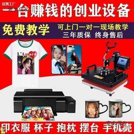 衣服印花机器摆摊印衣服手机蓝牙照片打印机杯子t桖图创业麦太保