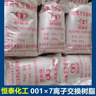 001x7工业级强酸性阳离子交换树脂  软水树脂732阳树脂