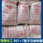 交换工业级酸性阳离子树脂