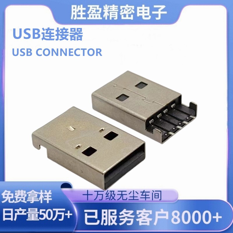 USB connector 2.0A male 4p AM180 type sink patch SMT vinyl usb single punch plug