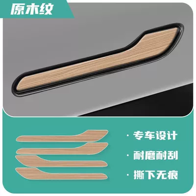 Suitable for Tesla Model: Portal Wrist - tesla-model3y-original-wood-grain-handle-set