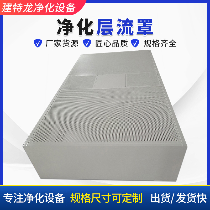 手术室送风天花 净化层流罩 百级过滤单元 无影灯手术室送风单元