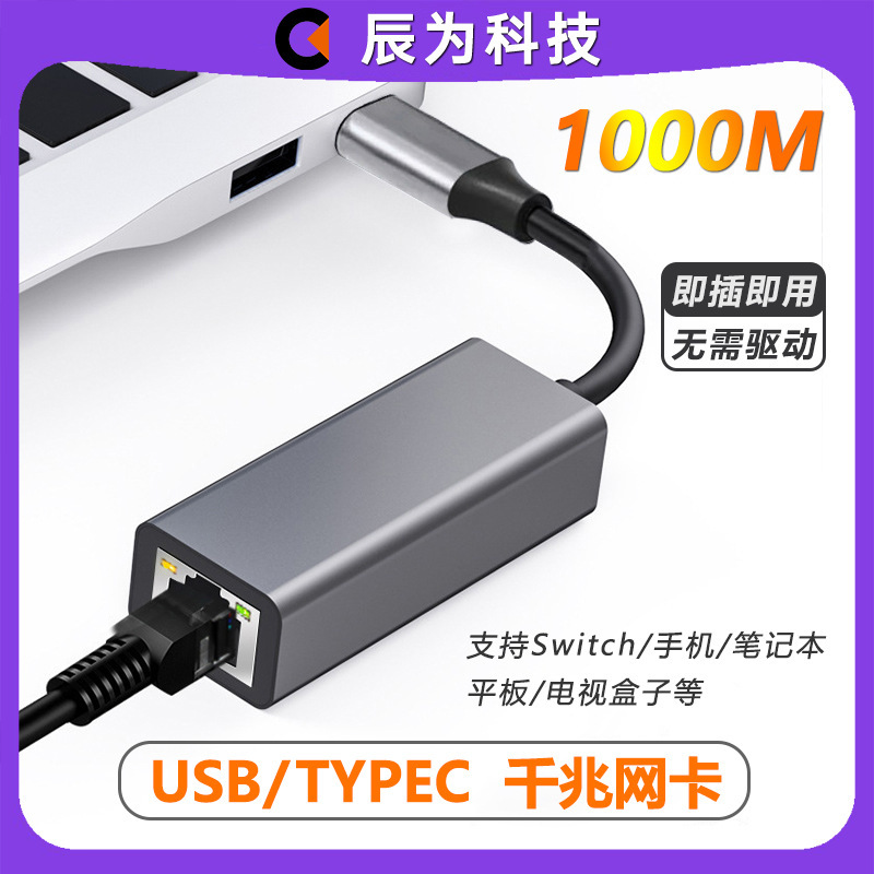 Network card TYPEC to 100 m gigabit network port HUB wired Ethernet external drive-free usb network card network conversion