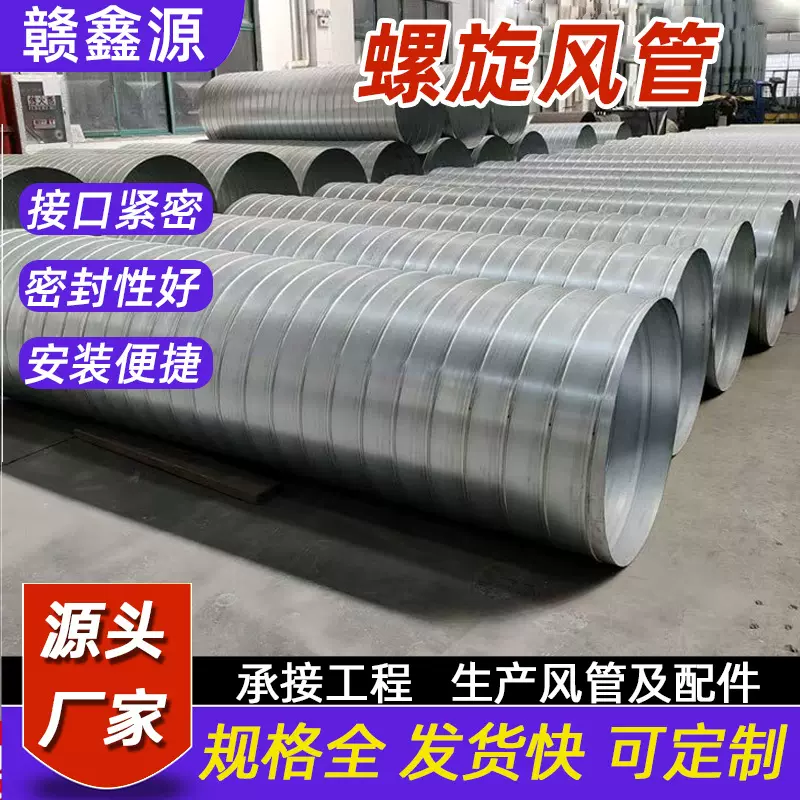 螺旋不锈钢风管镀锌白铁皮焊接排烟圆形管道厂家车间排气除尘通风