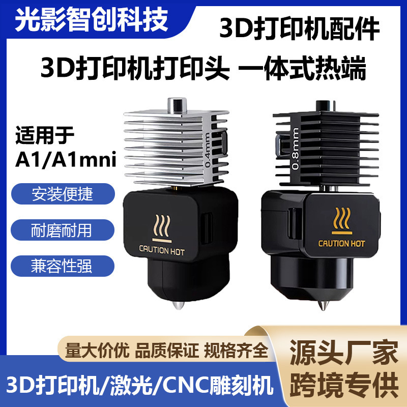 Tuo Tz Bamboo A1/A1Mini/A2L Integrated Hotend Print Head Hardened Steel Nozzle Non-Removable Extrusion Head
