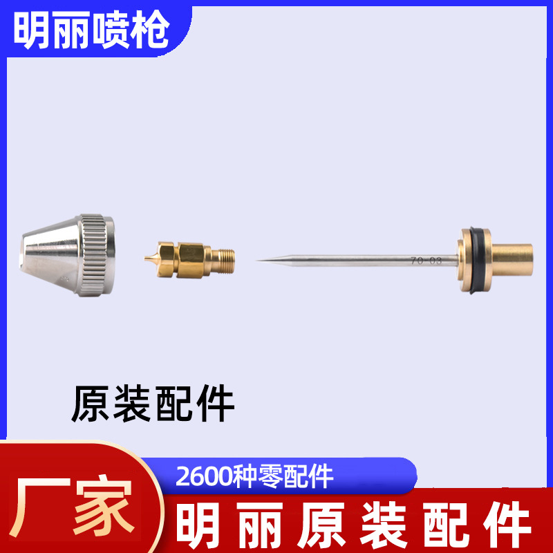 明丽喷枪配件MINI-70/77/101/201/WA-101/WA-200 喷漆枪针嘴旋钮