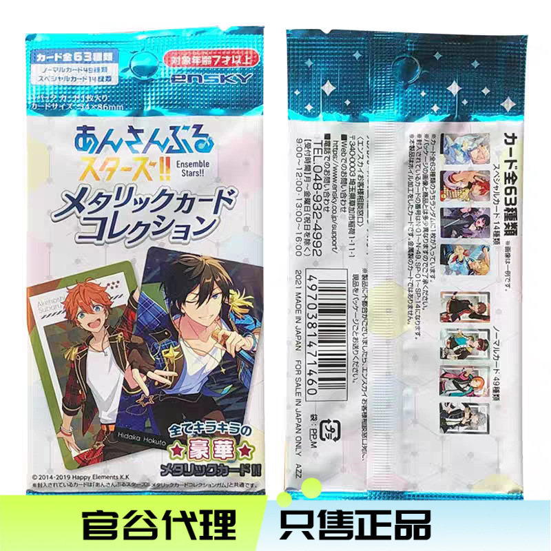 【日谷现货】日谷百元店偶像梦幻祭收藏卡Ⅱ第2弹（20个入）|undefined