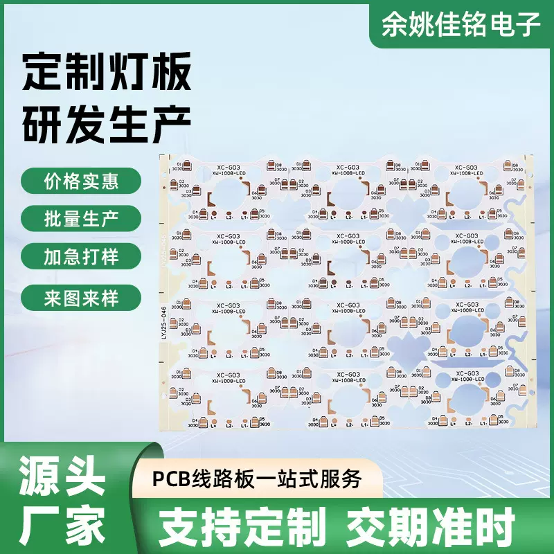 灯板PCB产品制作 电路板加工 单双面线路板批量加急生产厂家