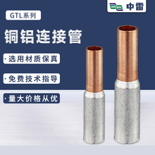 銅鋁連接管GTL-16-500平方冷壓接線端子 電纜電線對接管源頭廠家