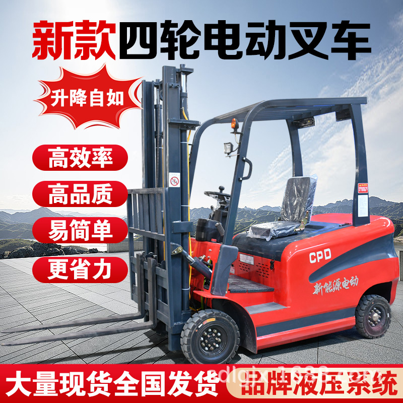 电动叉车2吨3吨液压升降车1吨小型四轮座驾式装卸新能源电动叉车