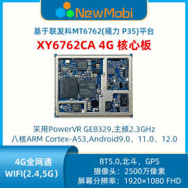4G安卓核心板超小尺寸低功耗MT6762联发科安卓主板PCBA方案定制