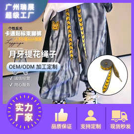 厂家新款月牙提花绳带网红爆款美式休闲裤腰抽绳卫衣帽绳服装辅料