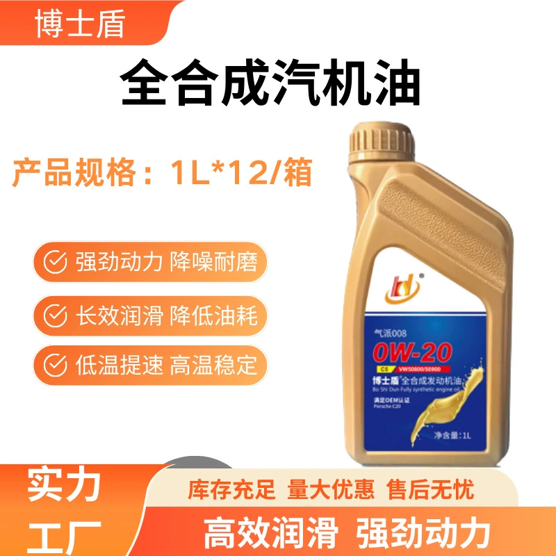 Оригинальное полностью синтетическое моторное масло Dr. Shield SQ Grade 0W-20, уровень 4, нейтральное, оптом и в розницу